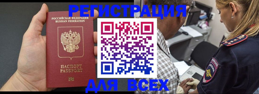 купить прописку в Унече